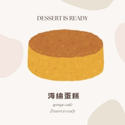 海綿蛋糕