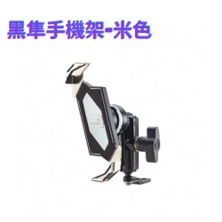 黑隼手機架-米色