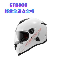 GTB800    輕量全罩安全帽