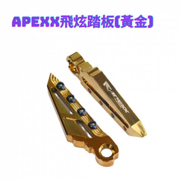 APEXX飛炫踏板(黃金)
