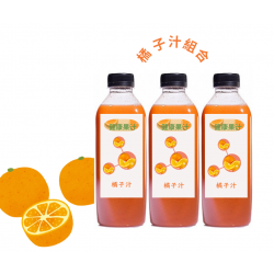 橘子汁組合