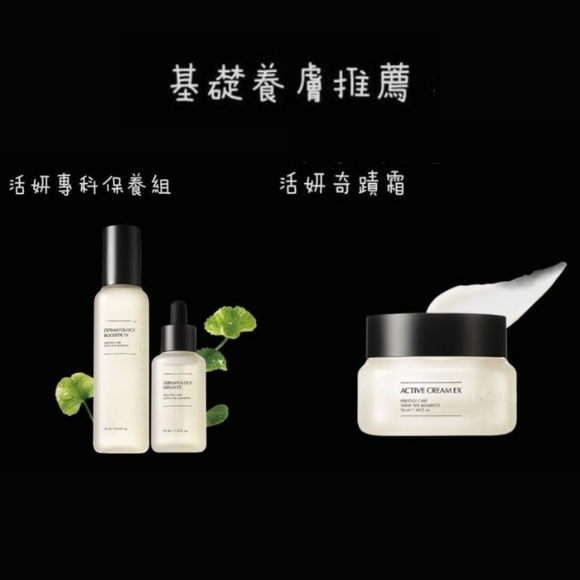 基礎養膚推薦