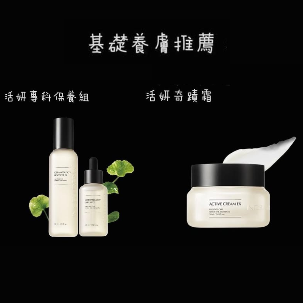 基礎養膚推薦