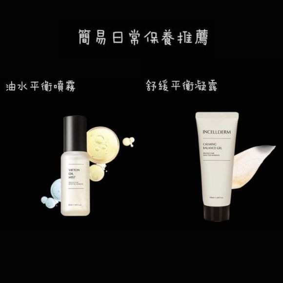 簡易日常保養推薦