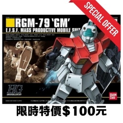 HGUC 1/144 #020 RGM-79 吉姆