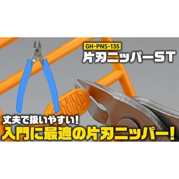 神之手 GodHand PNS-135 單刃斜口鉗 斜口剪 ST 3.5