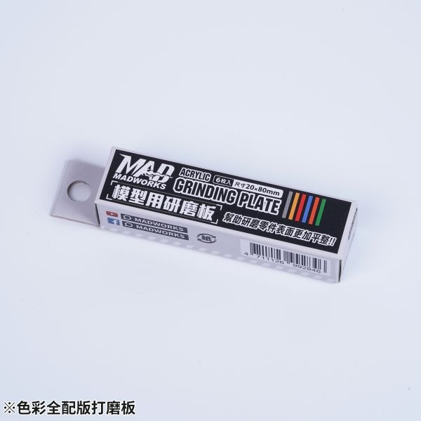 MADWORKS AGP-000 新款6色打磨板