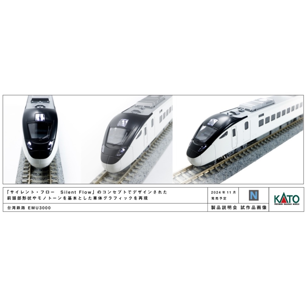 台湾鉄路EMU3000