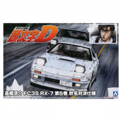 青島社 AOSHIMA 頭文字D No.2 高橋涼介 FC3S RX-7 第五卷 秋名山對決式樣 組裝模型
