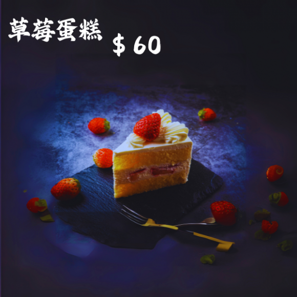 草莓蛋糕