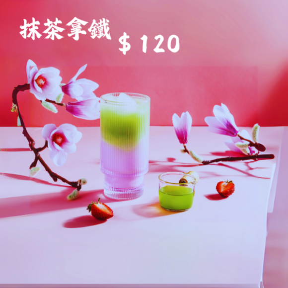 抹茶拿鐵