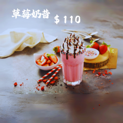 草莓奶昔
