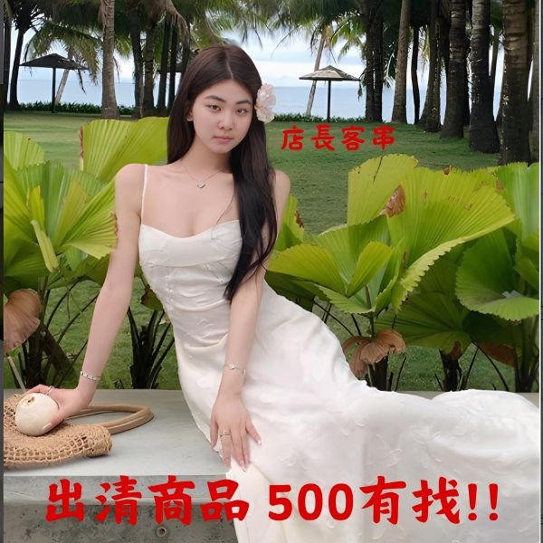 出清商品-女裝