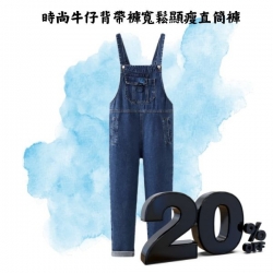 時尚牛仔背帶褲寬鬆顯瘦直筒褲-女裝