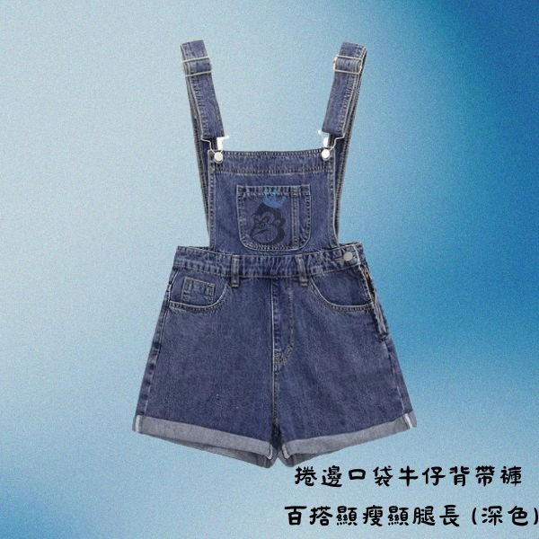 捲邊口袋牛仔背帶褲  百搭顯瘦顯腿長 (深色)-女裝