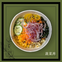 蔬菜丼