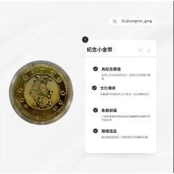 紀念金幣