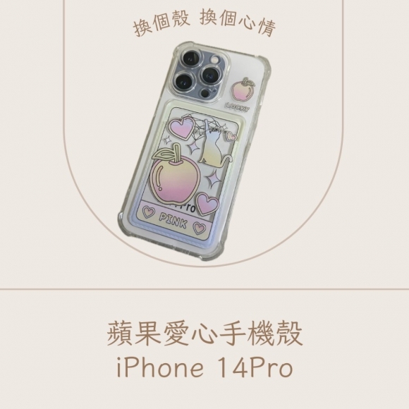 蘋果愛心