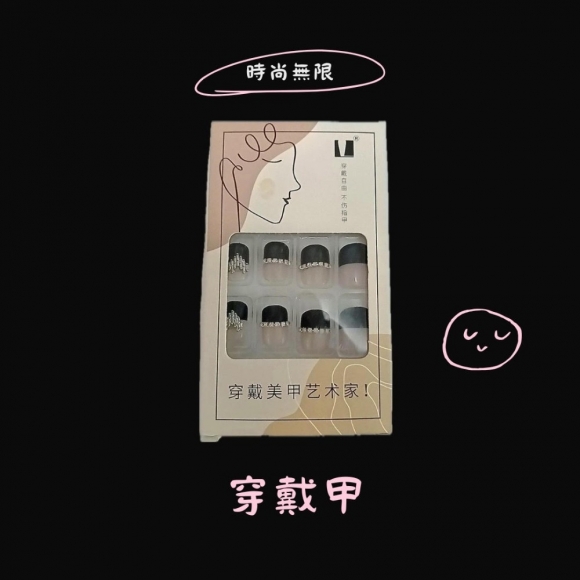 穿戴甲