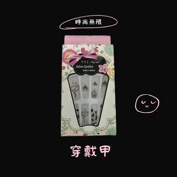 穿戴甲