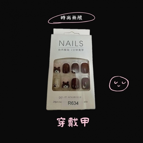 穿戴甲
