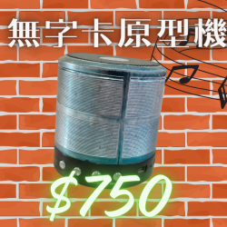 無字卡原型磁吸式藍芽音響