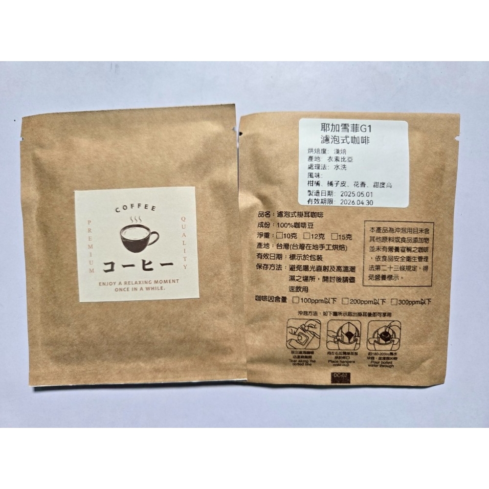 耶加雪菲G1(濾泡)