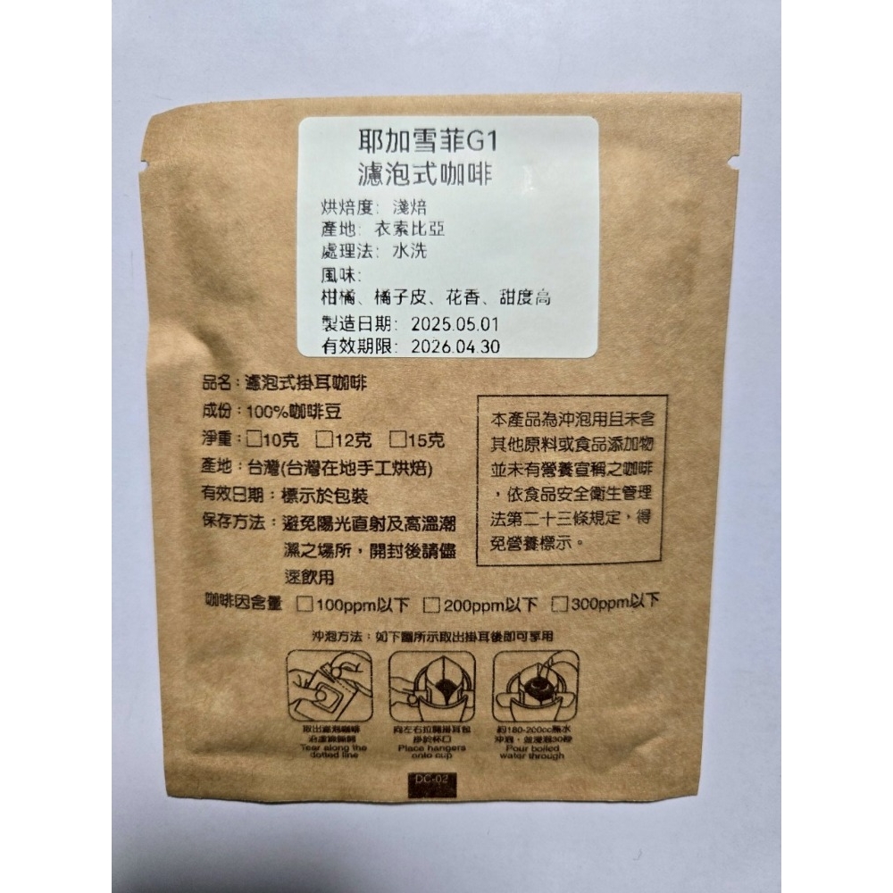 耶加雪菲G1(濾泡)