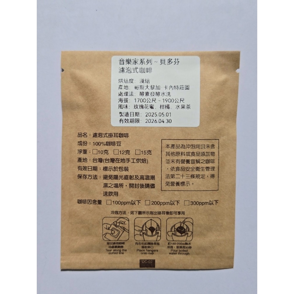 音樂家系列-貝多芬(濾掛)