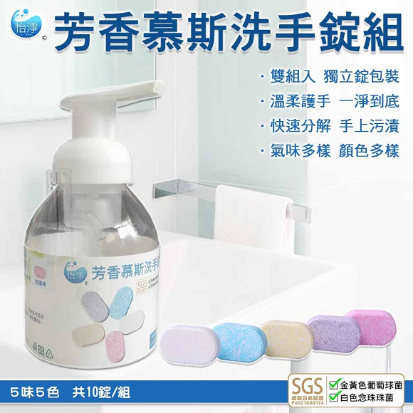 洞猿雙入補給SGS認證芳香洗手錠